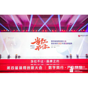 2023年度“吊顶电器十大品牌”获奖名单光彩出炉华体会体育官网！